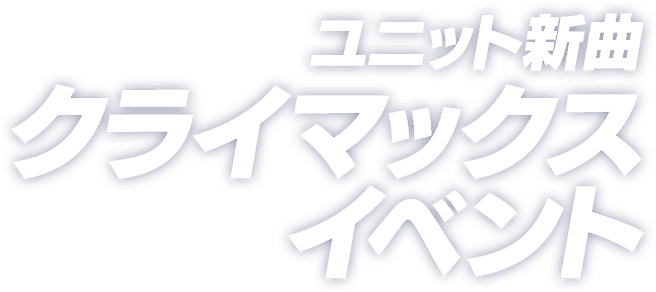 ジュン　イベコレ　開花後 VS AMBIVALENZ ホログラム缶バッジコレクション~ FIRST AND LAST