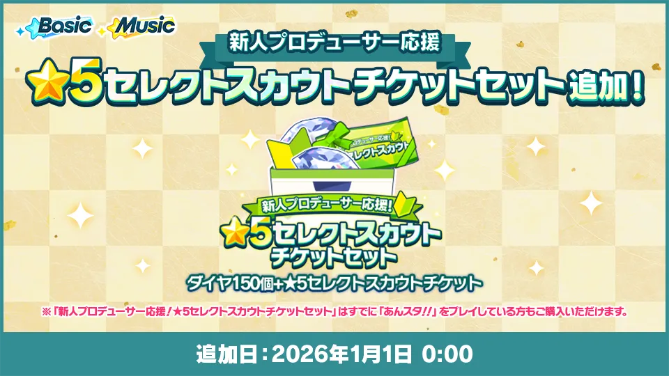 追加日：2026年1月1日 0:00