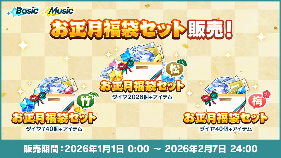 開催期間：2026年1月1日 0:00 〜 2026年2月7日 24:00