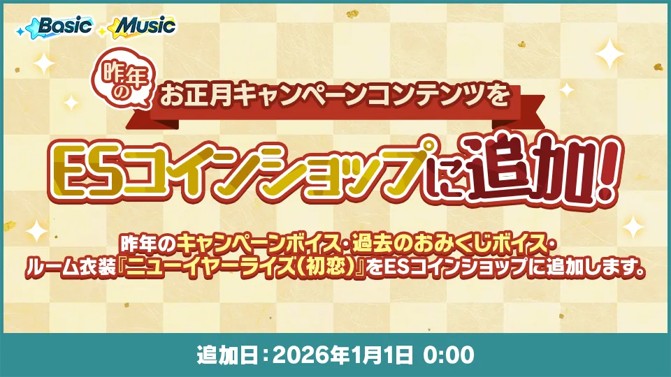 追加日：2026年1月1日 0:00