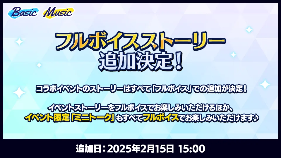 追加日：2025年2月15日 15:00