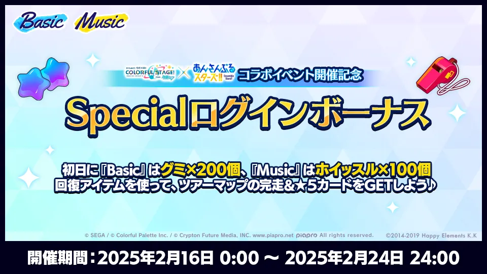 開催期間：2025年2月16日 0:00 〜 2025年2月24日 24:00