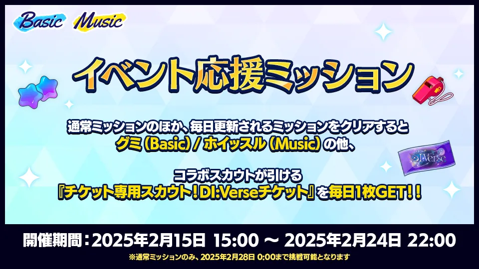 開催期間：2025年2月15日 15:00 〜 2025年2月24日 22:00