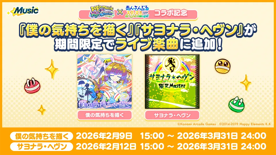 『僕の気持ちを描く』開催期間:2026年2月9日 15:00〜2026月3月31日 24:00『サヨナラ・ヘヴン』開催期間:2026年2月12日 15:00〜2026月3月31日 24:00