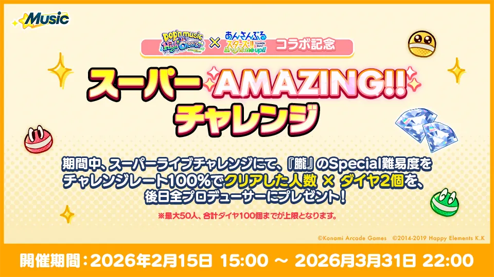 開催期間:2026年2月15日 15:00〜2026月3月31日 22:00