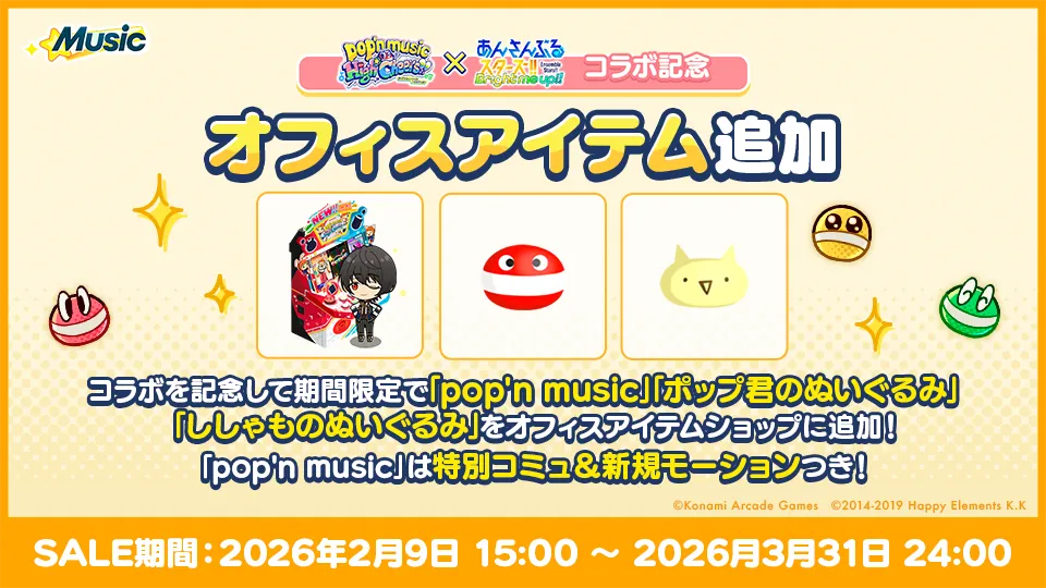 SALE期間:2026年2月9日 15:00〜2026月3月31日 24:00