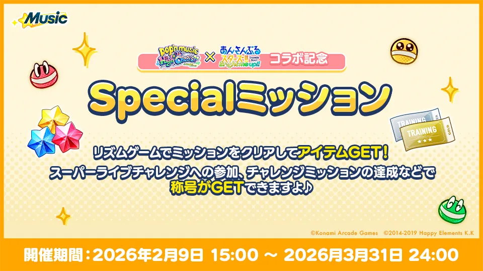 開催期間:2026年2月9日 15:00〜2026月3月31日 24:00
