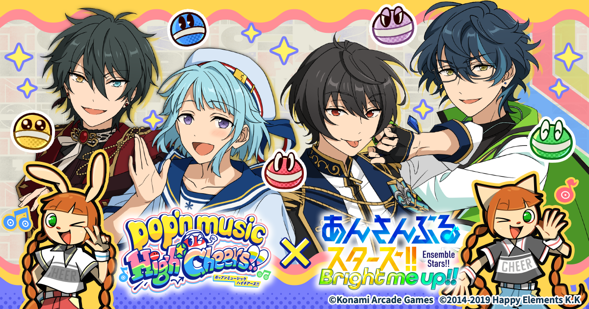 pop'n music』×『あんスタ』コラボキャンペーン | あんさんぶる