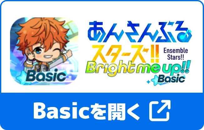 Basicを開く