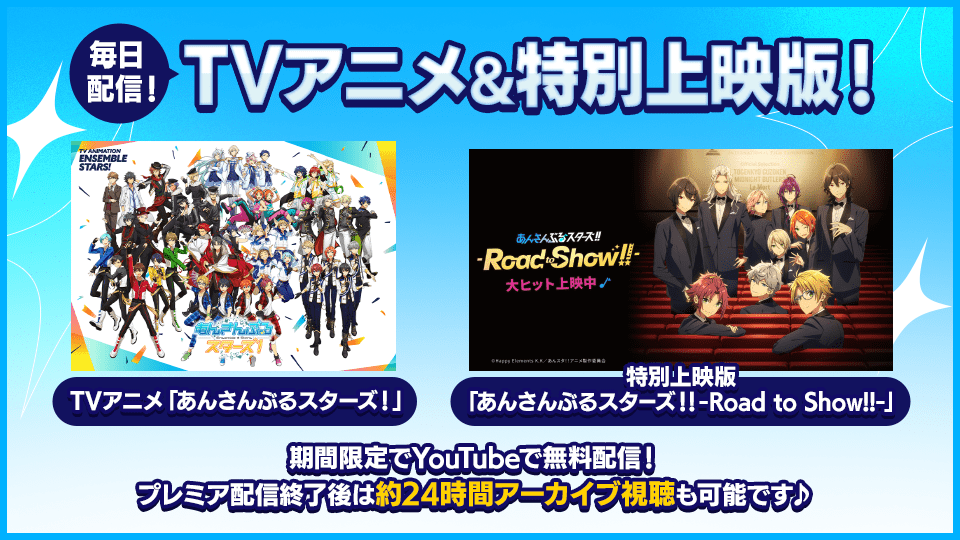 あんスタ Road to 10th｜あんさんぶるスターズ！！