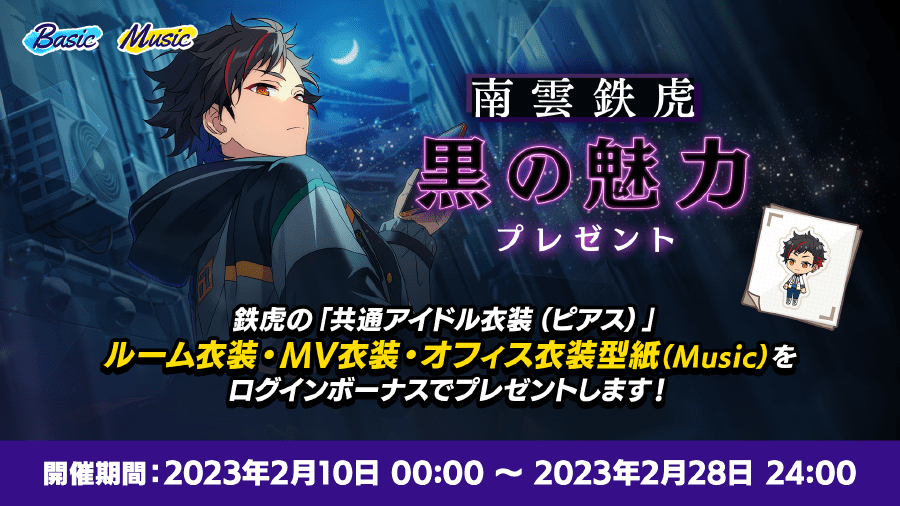 流星隊パワーアップ！！特設サイト | あんさんぶるスターズ！！