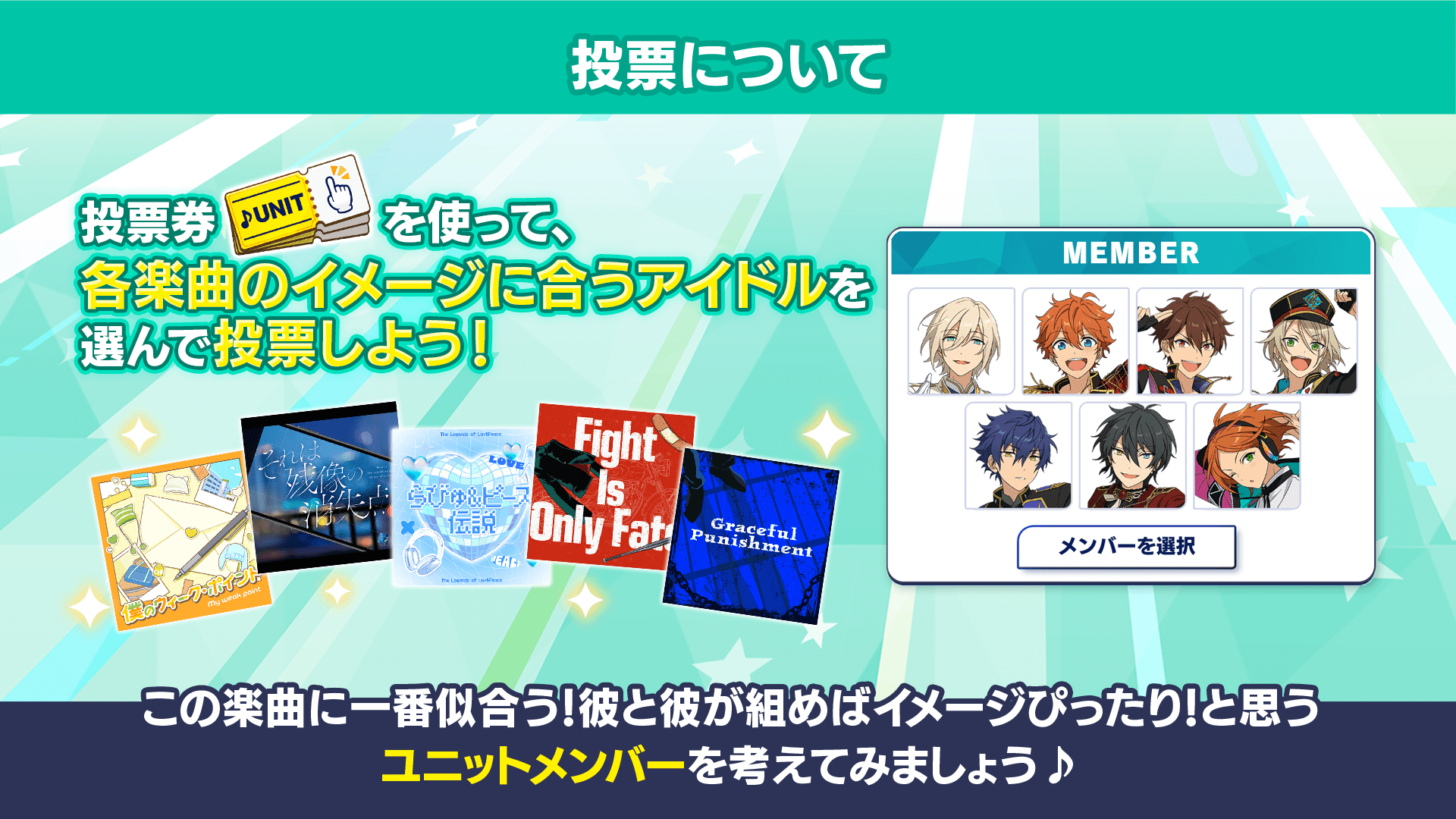 みんなで決めよう!SELECTION 10 UNIT PROJECT|あんさんぶる みんなで決めよう!SELECTION 10 UNIT PROJECT|あんさんぶる