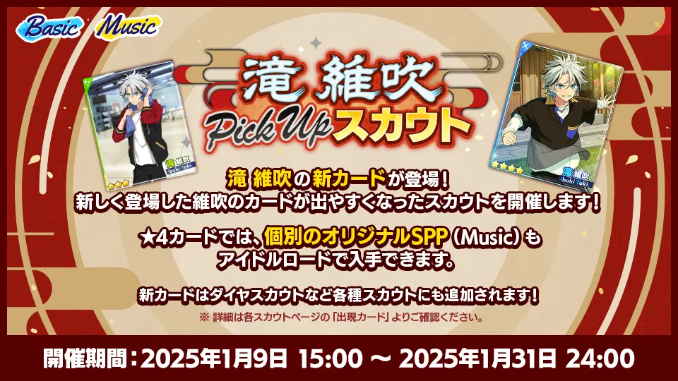 開催期間：2025年1月9日 15:00 〜 1月31日 24:00