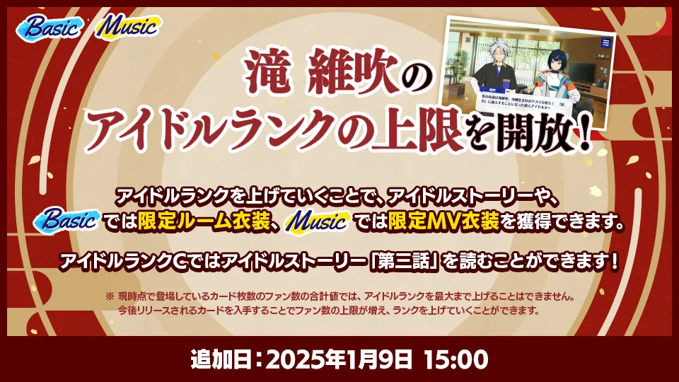 追加日：2025年1月9日 15:00