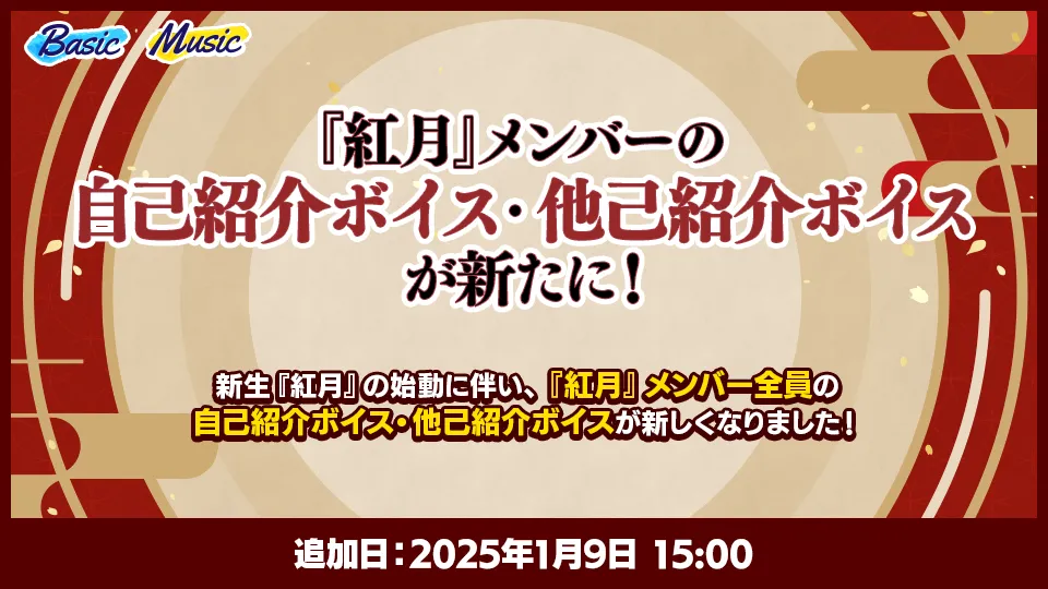 追加日：2025年1月9日 15:00