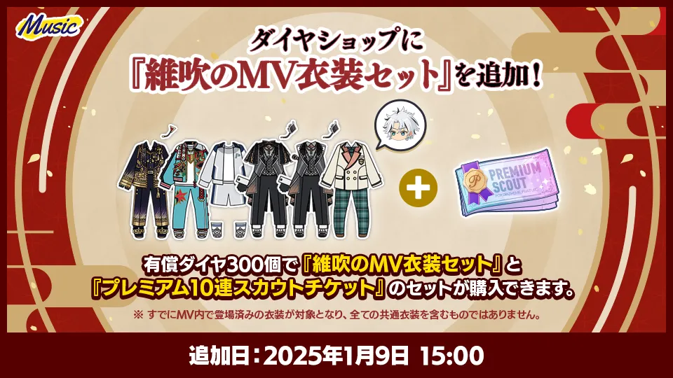 追加日：2025年1月9日 15:00