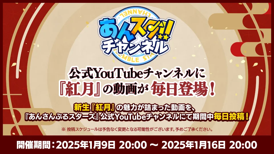 開催期間：2025年1月9日 20:00 〜 2025年1月16日 20:00