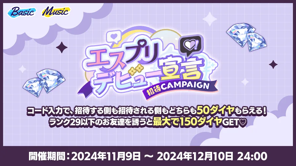 開催期間2024年11月9日〜12月10日24:00