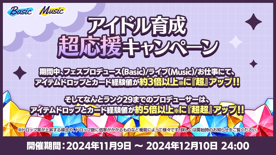 開催期間2024年11月9日〜12月10日24:00