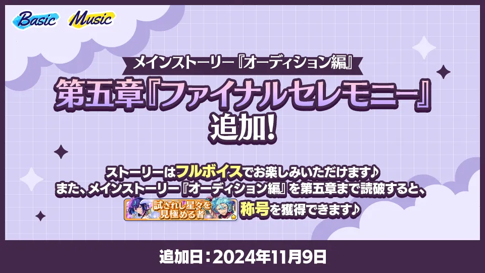 追加日2024年11月9日