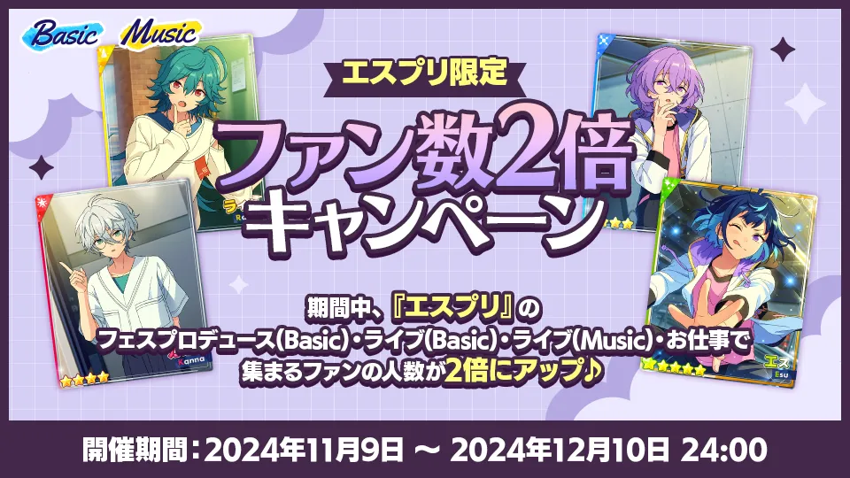 開催期間2024年11月9日〜12月10日24:00