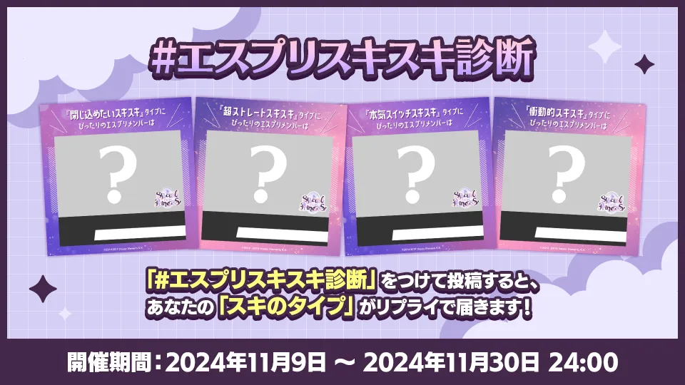 開催期間：2024年11月9日～2024年11月30日 24:00