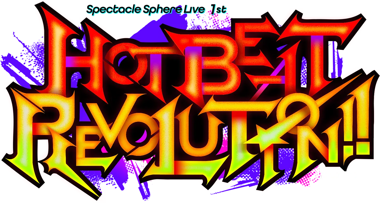 あんさんぶるスターズ！！ スペクタクルスフィアライブ HOT BEAT REVOLUTION!!