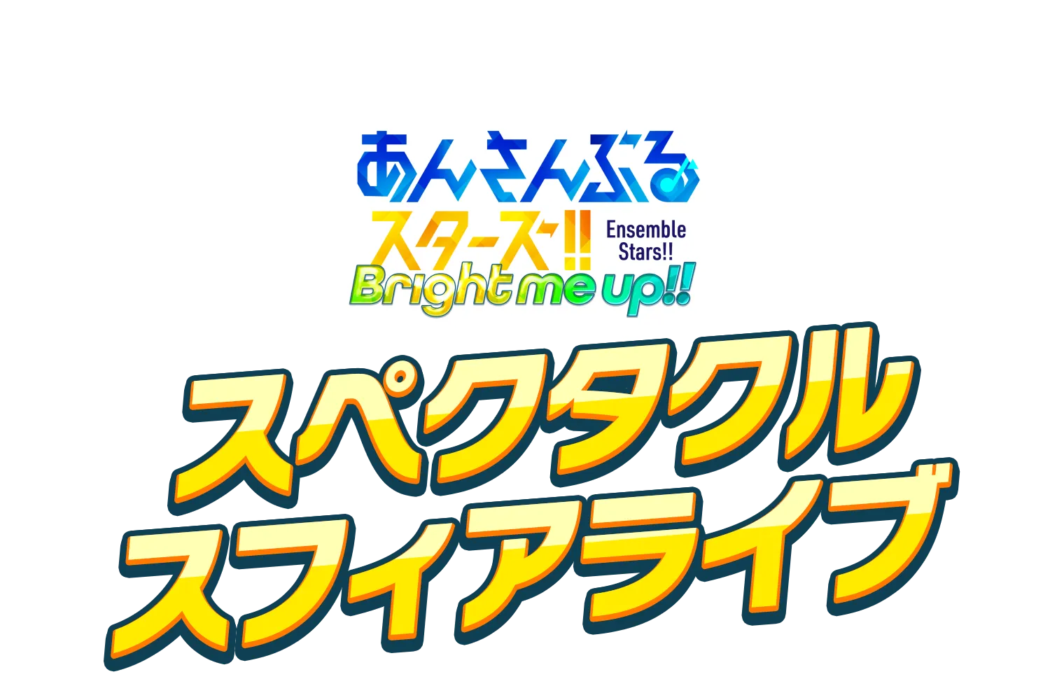 あんさんぶるスターズ！！ スペクタクルスフィアライブ