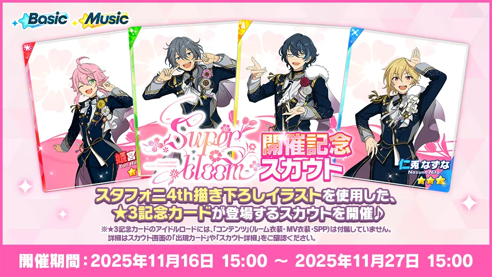 開催期間:2025年11月16日 15:00 〜 2025年11月27日 15:00