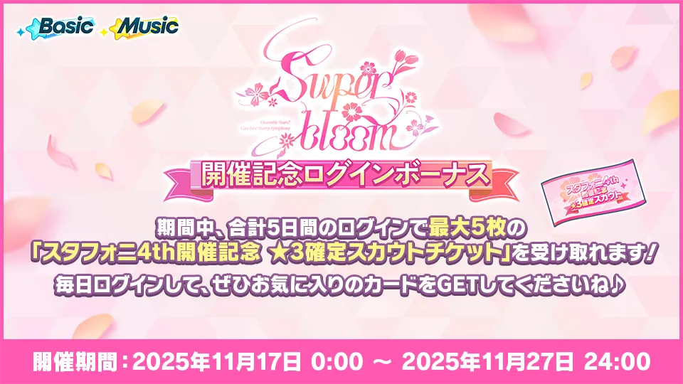 開催期間:2025年11月17日 0:00 〜 2025年11月27日 24:00