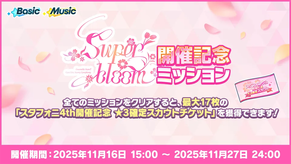 開催期間:2025年11月16日 15:00 〜 2025年11月27日 24:00