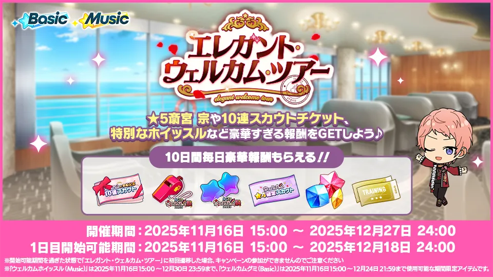 開催期間:2025年11月16日 15:00 〜 2025年12月27日 24:00 1日目開始可能期間:2025年11月16日 15:00 〜 2025年12月18日 24:00