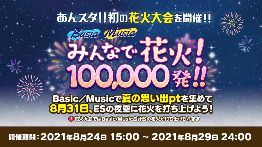 夏休みはあんスタ キャンペーン あんさんぶるスターズ