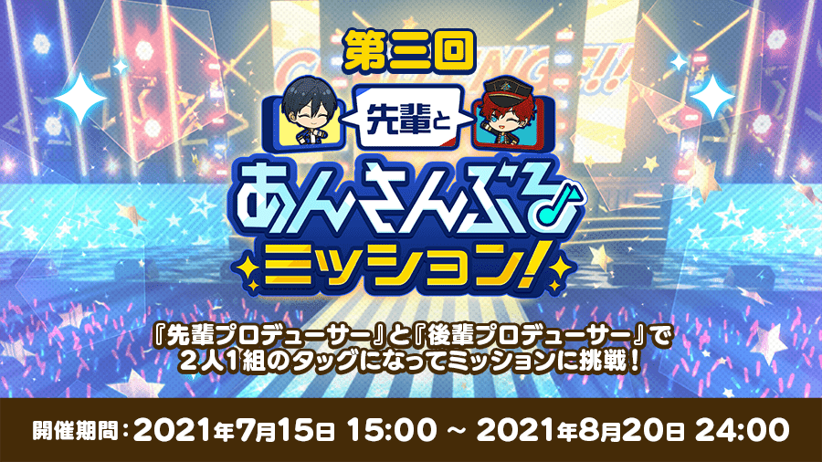 夏休みはあんスタ キャンペーン あんさんぶるスターズ