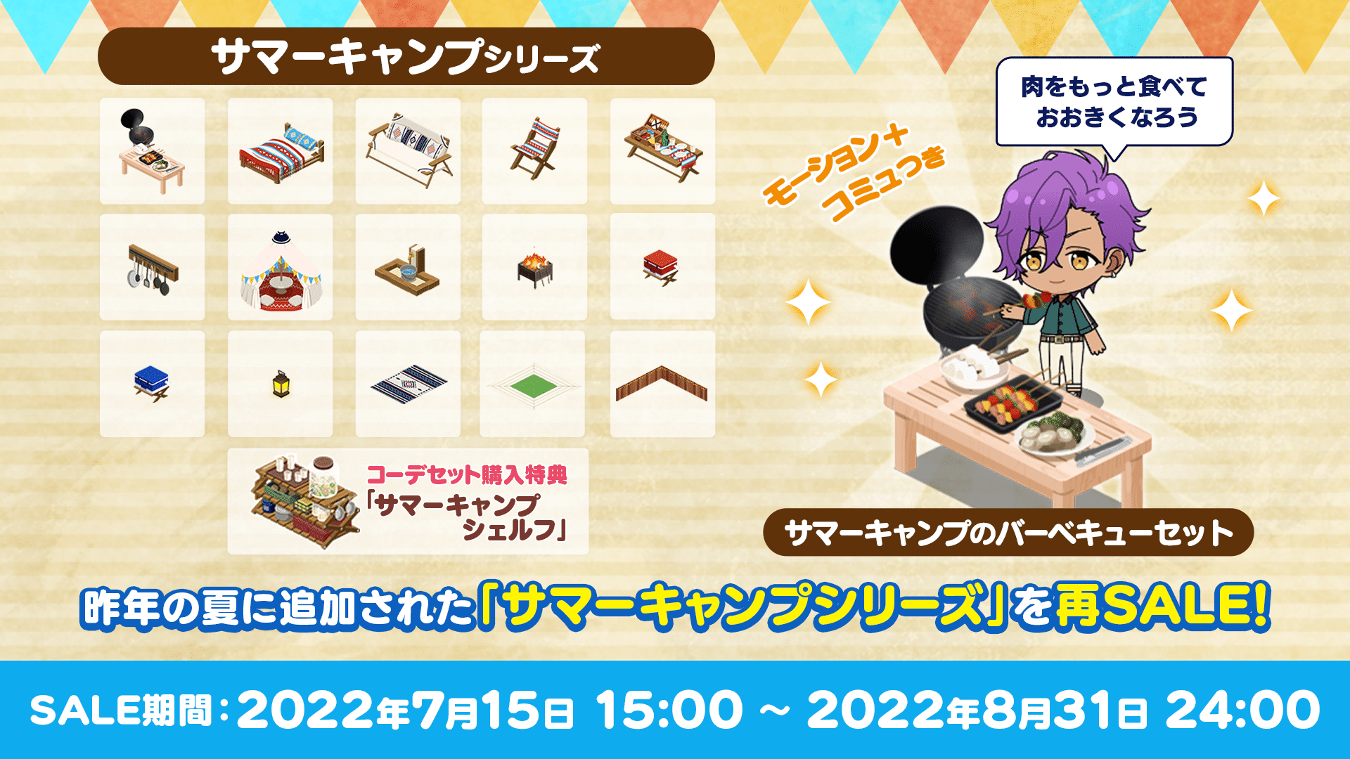 オフィスアイテム「サマーキャンプシリーズ」再SALE