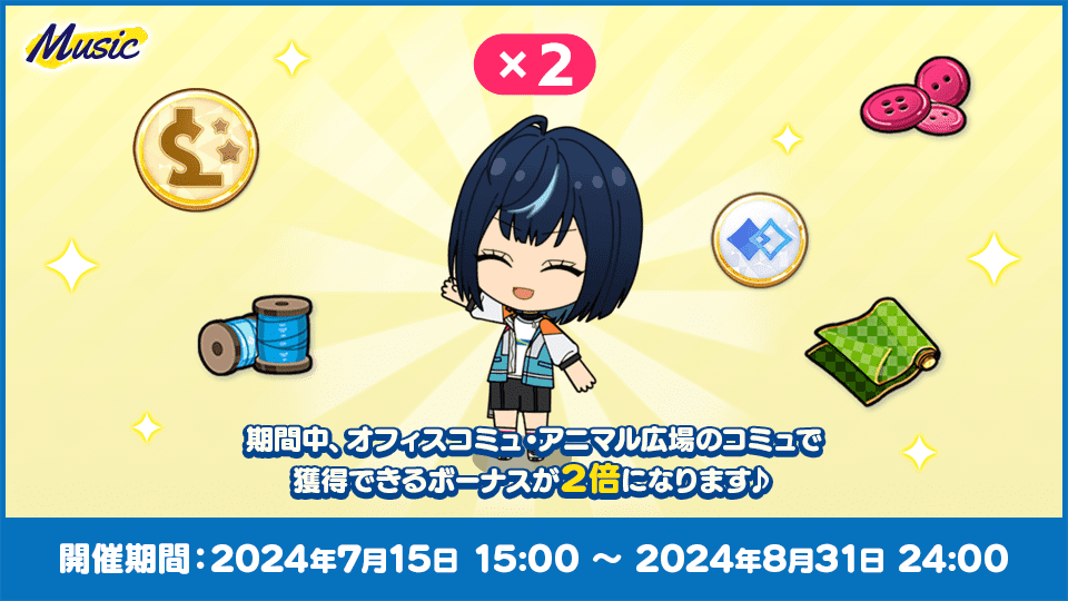 夏休みはあんスタ！！キャンペーン2024｜あんさんぶるスターズ！！