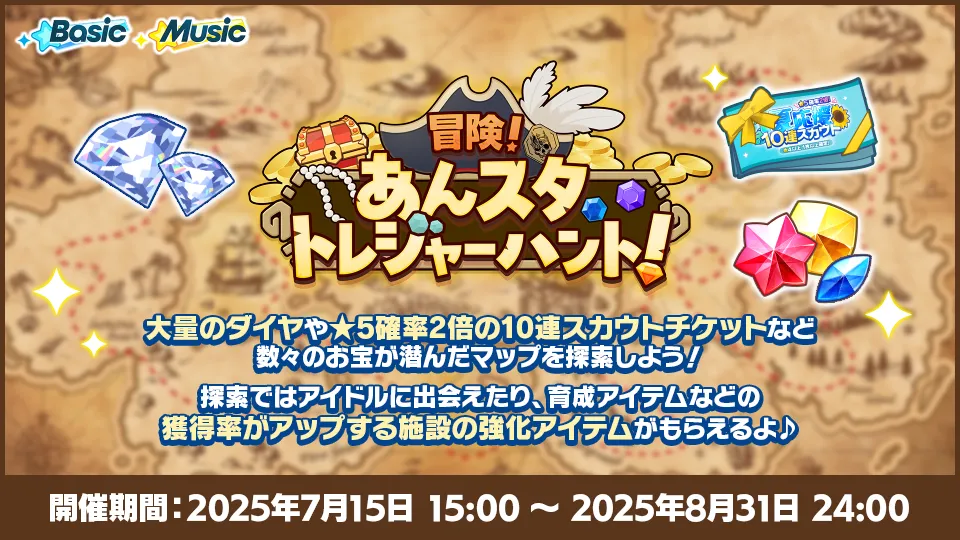開催期間:2025年7月15日 15:00〜2025年8月31日 24:00