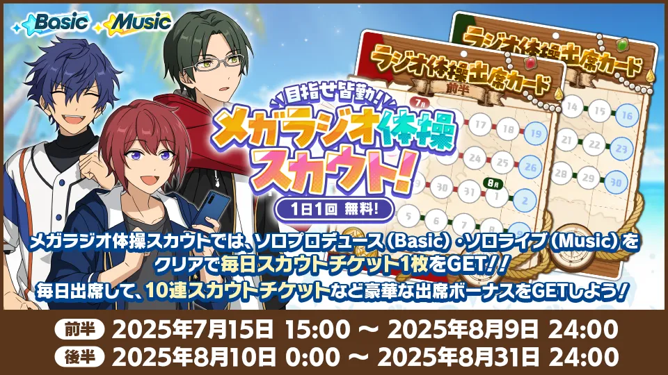 開催期間 前半:2025年7月15日 15:00〜2025年8月9日 24:00、開催期間 後半:2025年8月10日 0:00〜2025年8月31日 24:00