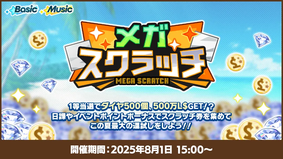 開催期間、第1回:2025年8月1日 15:00〜2025年8月7日 24:00、第2回:2025年8月13日 15:00〜2025年8月19日 24:00、第3回:2025年8月25日 15:00〜2025年8月31日 24:00