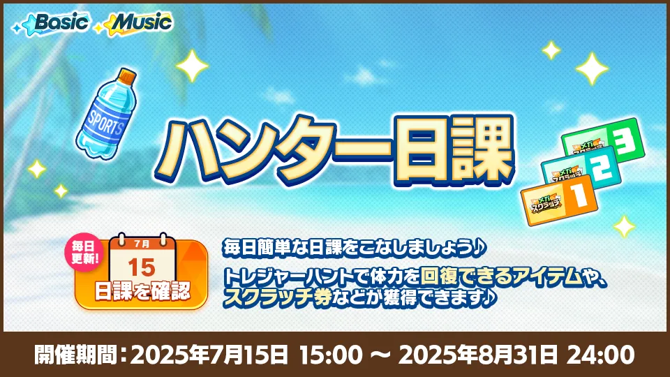 開催期間:2025年7月15日 15:00〜2025年8月31日 24:00