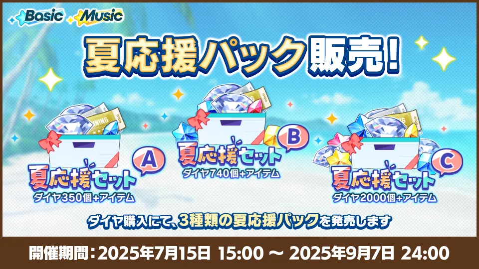開催期間：2025年7月15日 15:00〜2025年9月7日 24:00