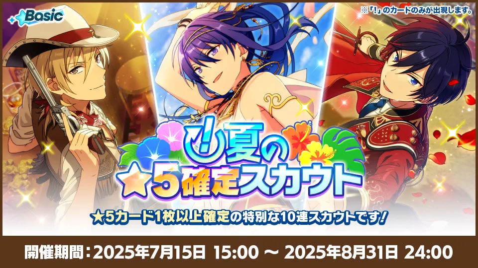 開催期間：2025年7月15日 15:00〜2025年8月31日 24:00