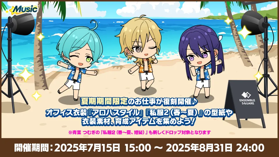 開催期間：2025年7月15日 15:00〜2025年8月31日 24:00