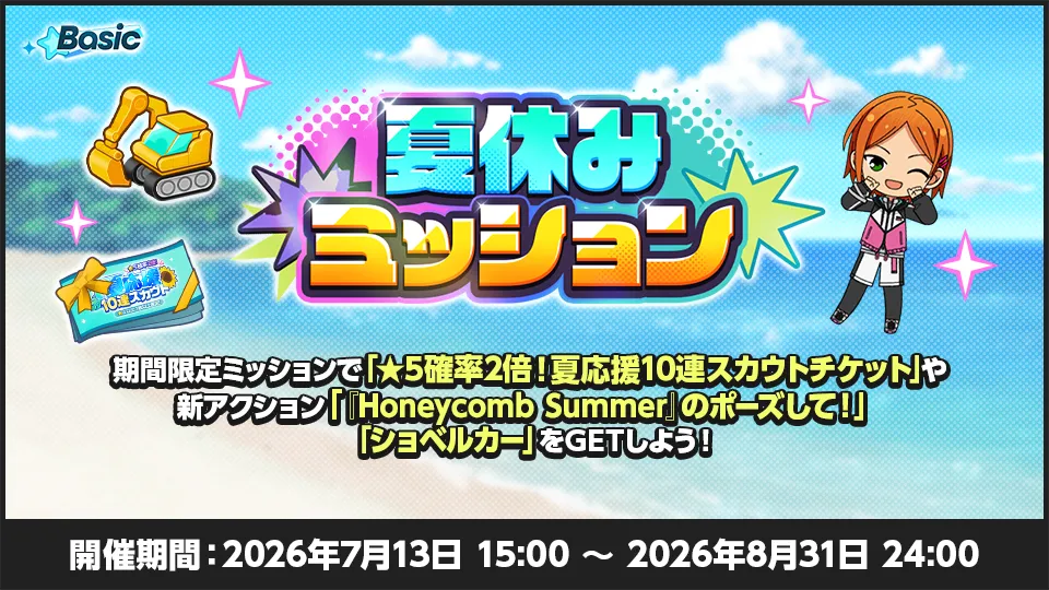 開催期間:2026年7月13日 15:00 〜 2026年8月31日 24:00