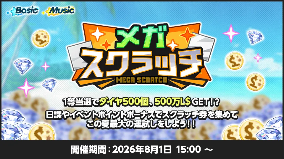 開催期間:2026年8月1日 15:00 〜