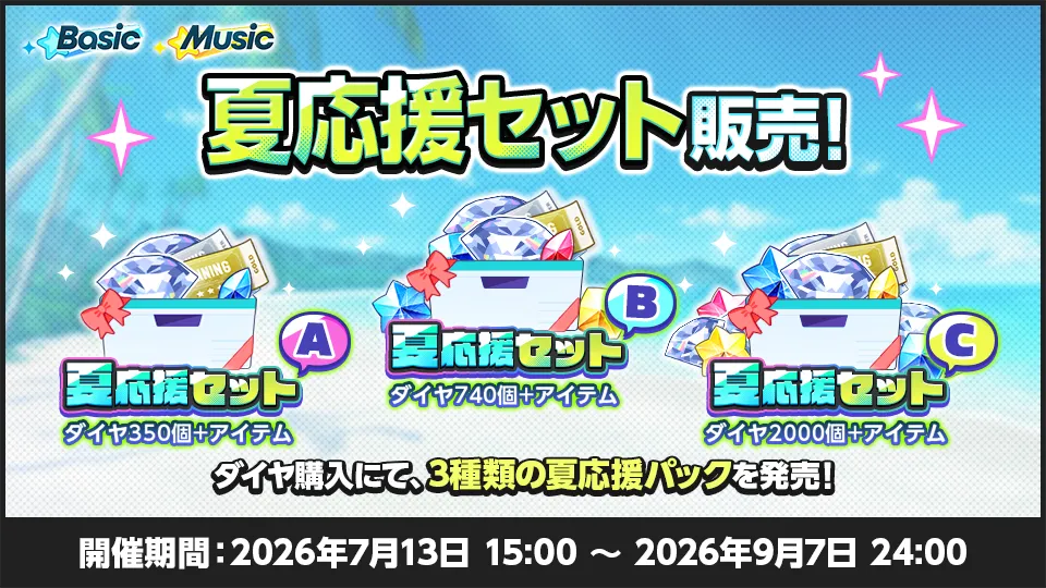 開催期間:2026年7月13日 15:00 〜 2026年9月7日 24:00
