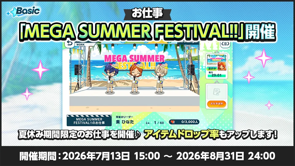 開催期間:2026年7月13日 15:00 〜 2026年8月31日 24:00