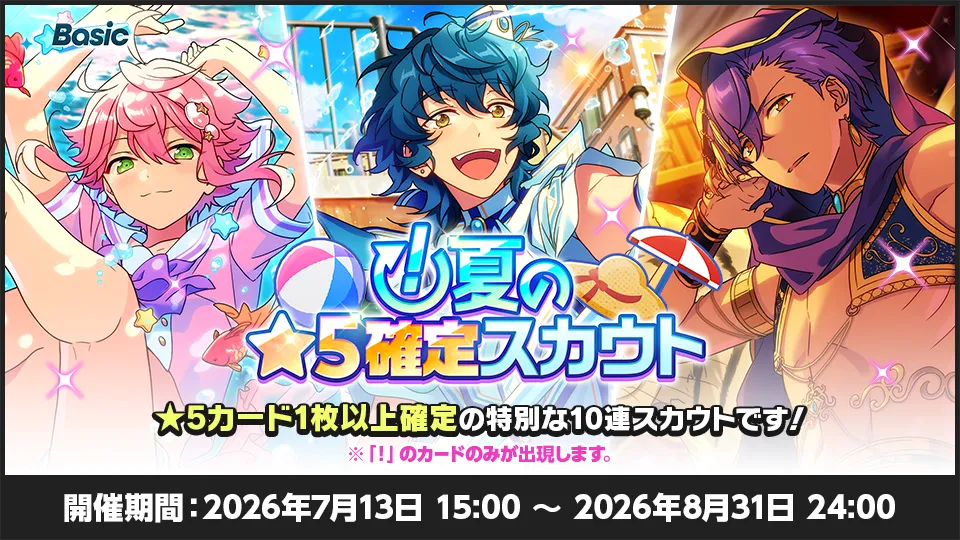 開催期間:2026年7月13日 15:00 〜 2026年8月31日 24:00