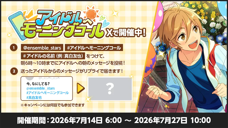 開催期間:2026年7月14日 06:00 〜 2026年7月27日 10:00