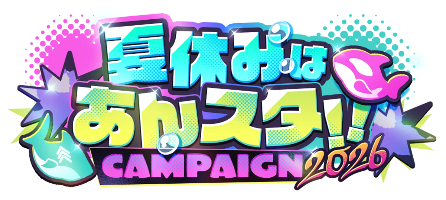 夏休みはあんスタ!!キャンペーン2026